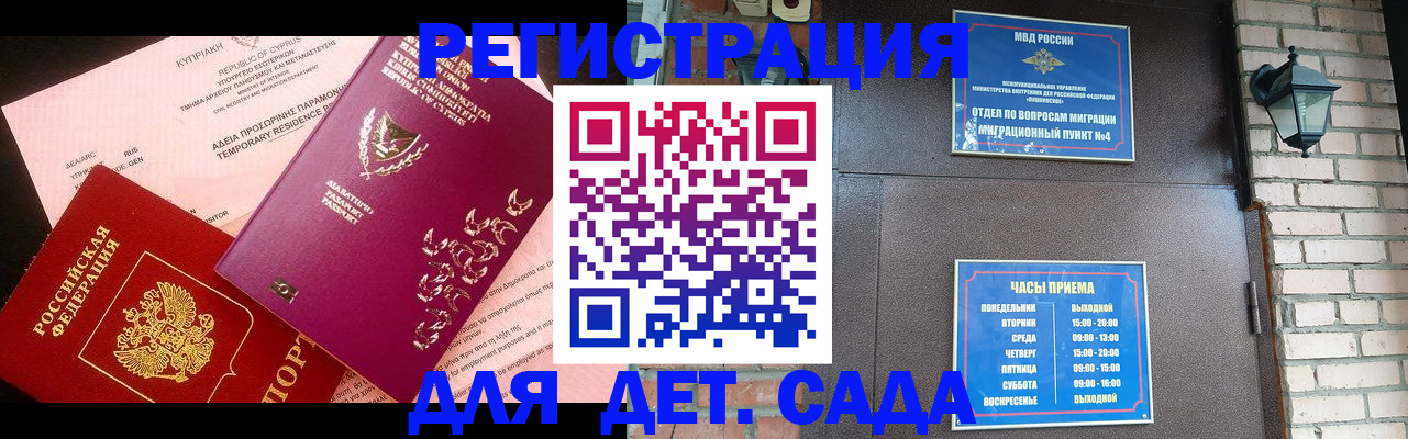 купить прописку в Междуреченске