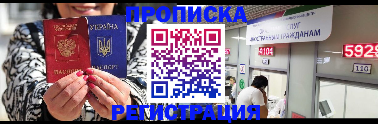 временная регистрация в Междуреченске