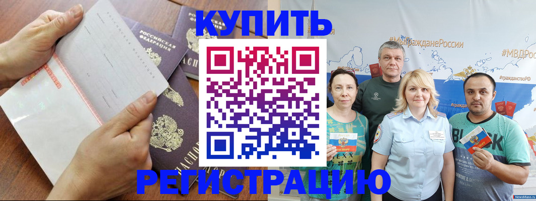 миграционный учет в Междуреченске